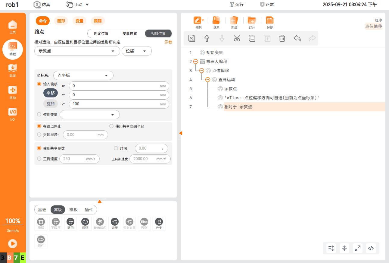 点位偏移