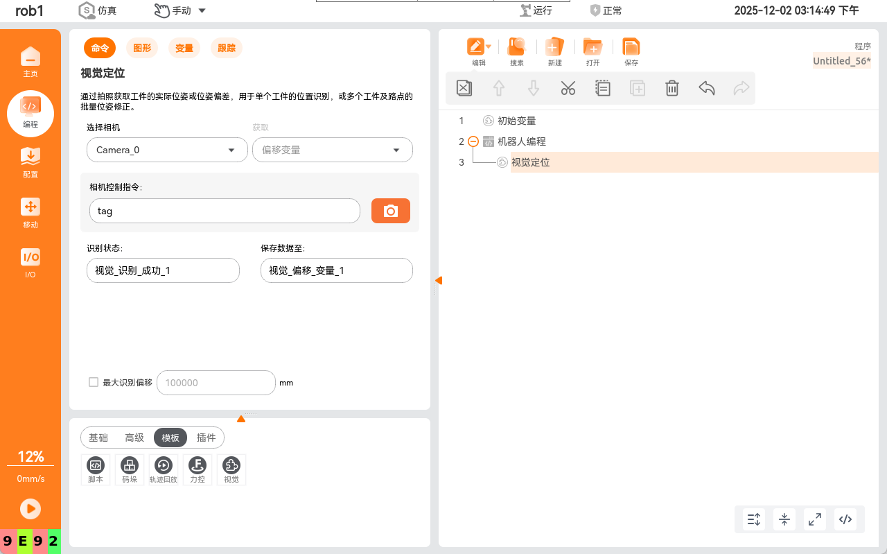 image-20251202151453354