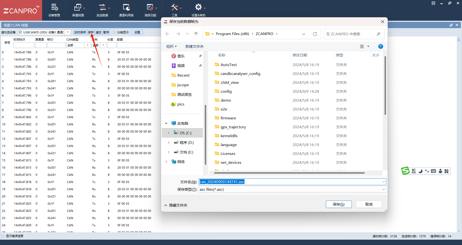 ZCANPRO 数据保存