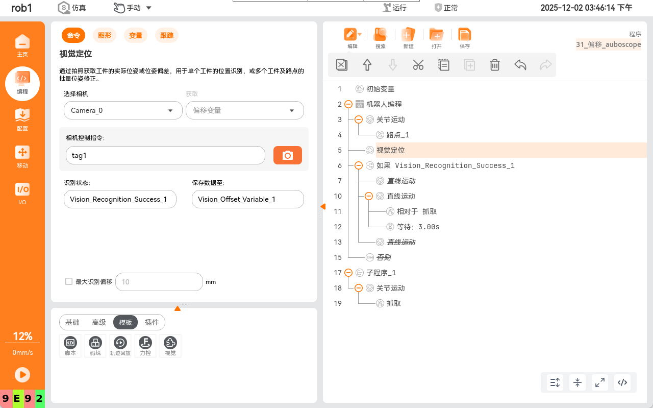 image-20251202154620770