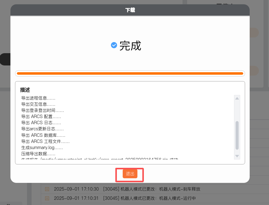 log_download_complete.png