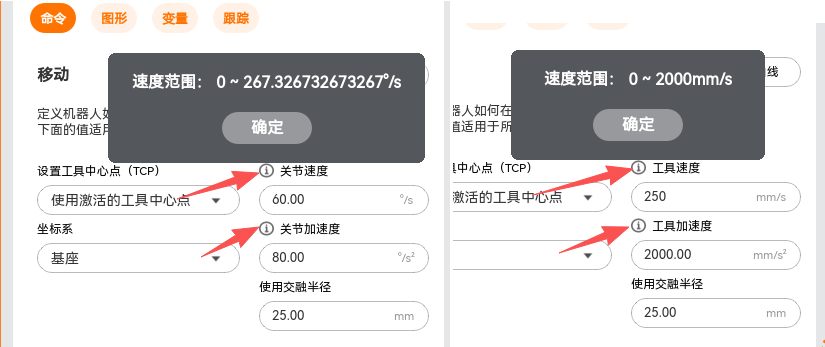 速度加速度上限