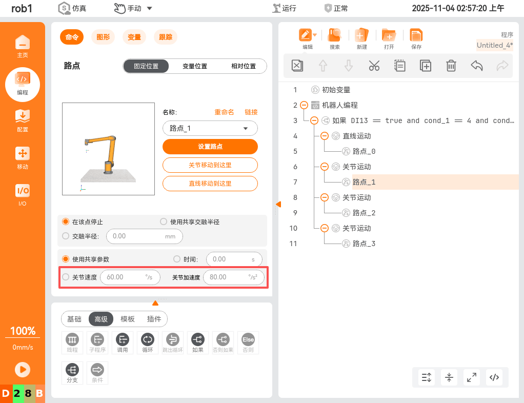 关节运动-路点