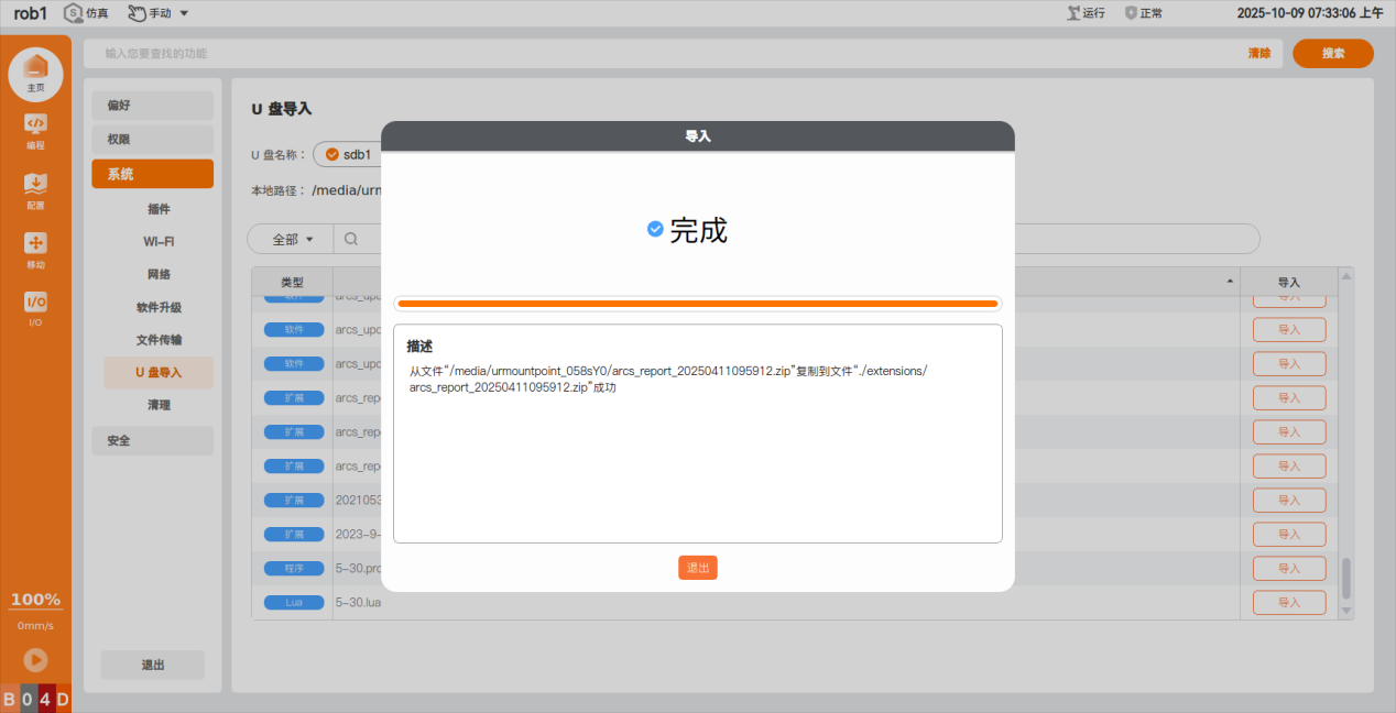 program_import_complete.png